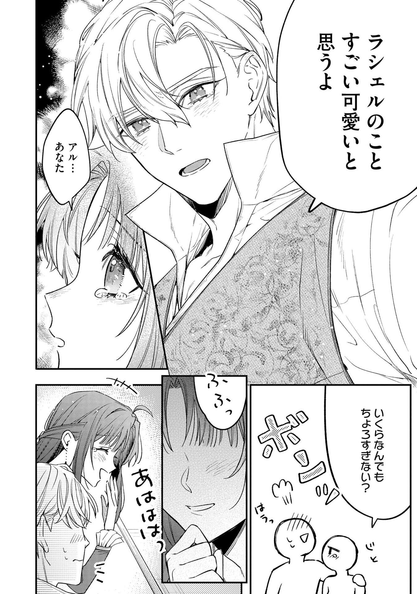 Read SEIJO-SAMA NO GYAKU HAREM KARA ABURETA KISHISAMA NI NETSURETSU NI KYUAI SARETEIRU KEN Chapter 1 [High Quality / Full] - Page 26 - nicomanga.net