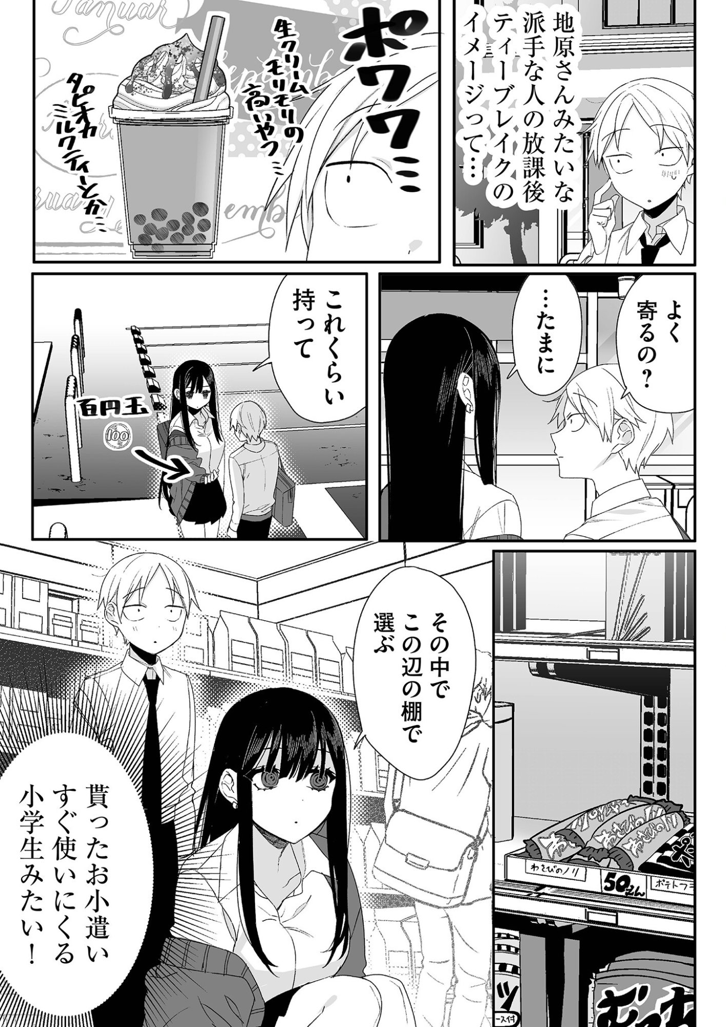 Read JIRAI NANDESUKA? CHIHARA-SAN Chapter 13 [High Quality / Full] - Page 5 - nicomanga.net