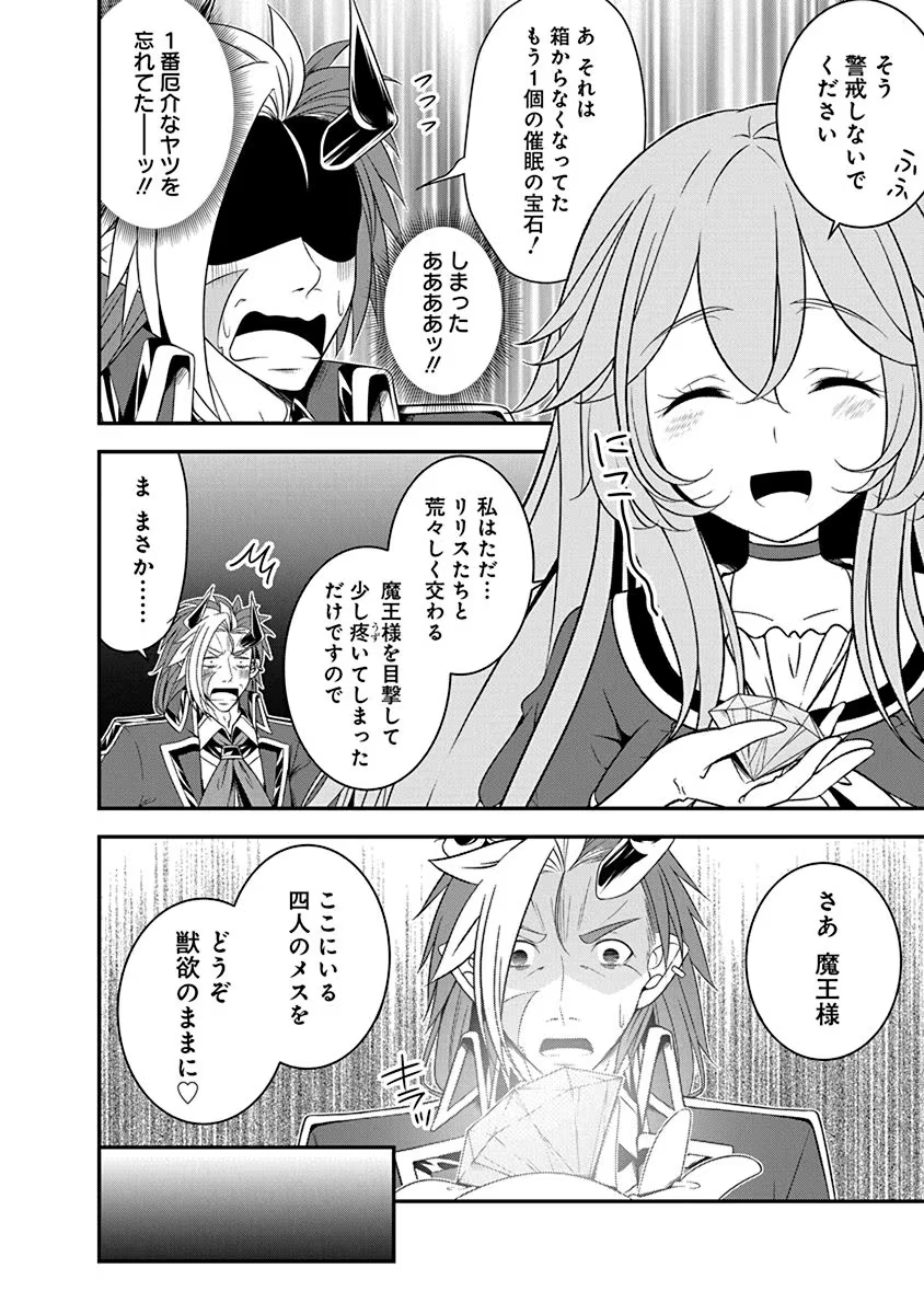Read TENSEI MAOU TO PONKOTSU YUUSHA: MAOU WA KAKKO YOKU TAOSARETAI NO NI, YUUSHA GA SUGU ZENMETSU SHIYAGARU Chapter 27 [High Quality / Full] - Page 16 - nicomanga.net