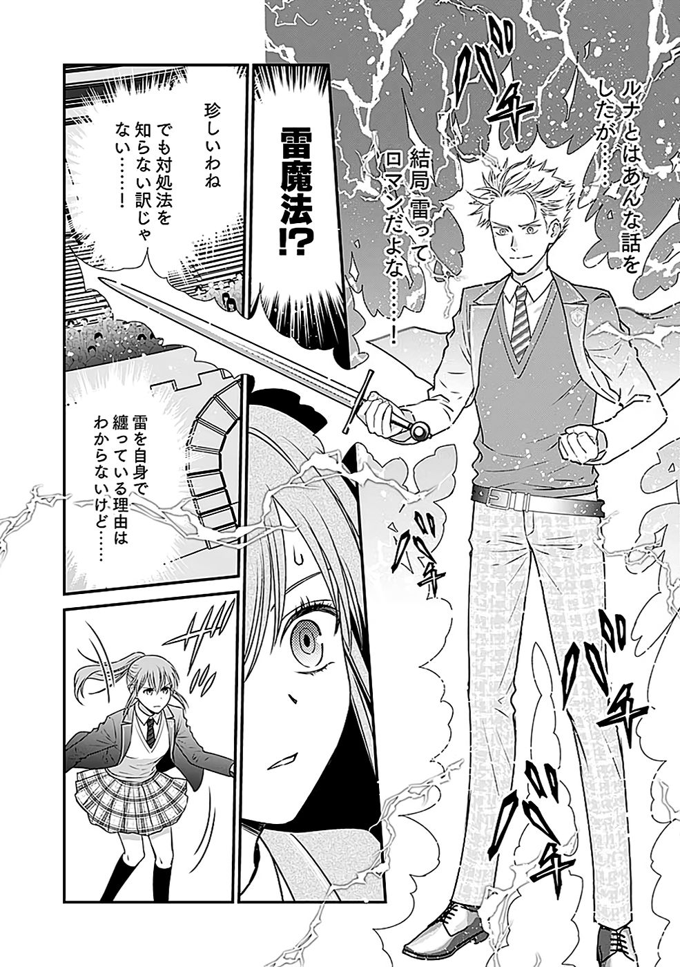 Read KIRAWAREMONO NO AKUYAKU KIZOKU NI TENSEI SHITA ORE, HAMETSU FLAG WO HESHORINAGARA SAIKYOU NI NATTEMIRU KOTO NI SHIMASHITA Chapter 3 [High Quality / Full] - Page 30 - nicomanga.net