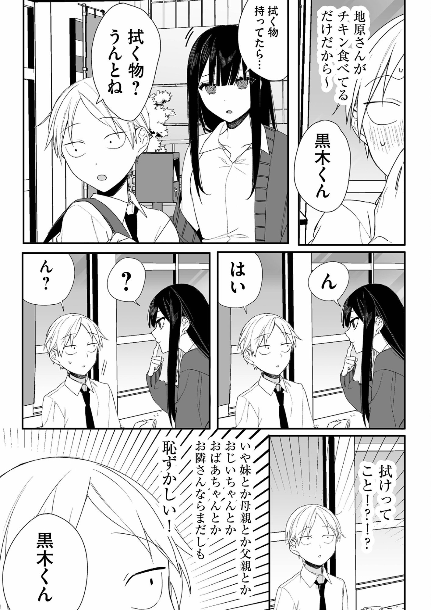 Read JIRAI NANDESUKA? CHIHARA-SAN Chapter 13 [High Quality / Full] - Page 8 - nicomanga.net