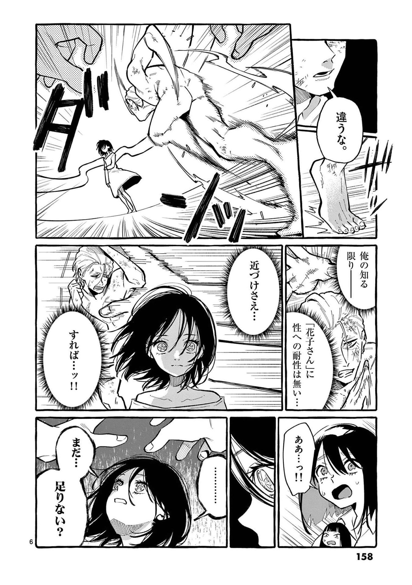 Read USHIRO NO SHOUMEN KAMUI-SAN Chapter 48 [High Quality / Full] - Page 6 - nicomanga.net