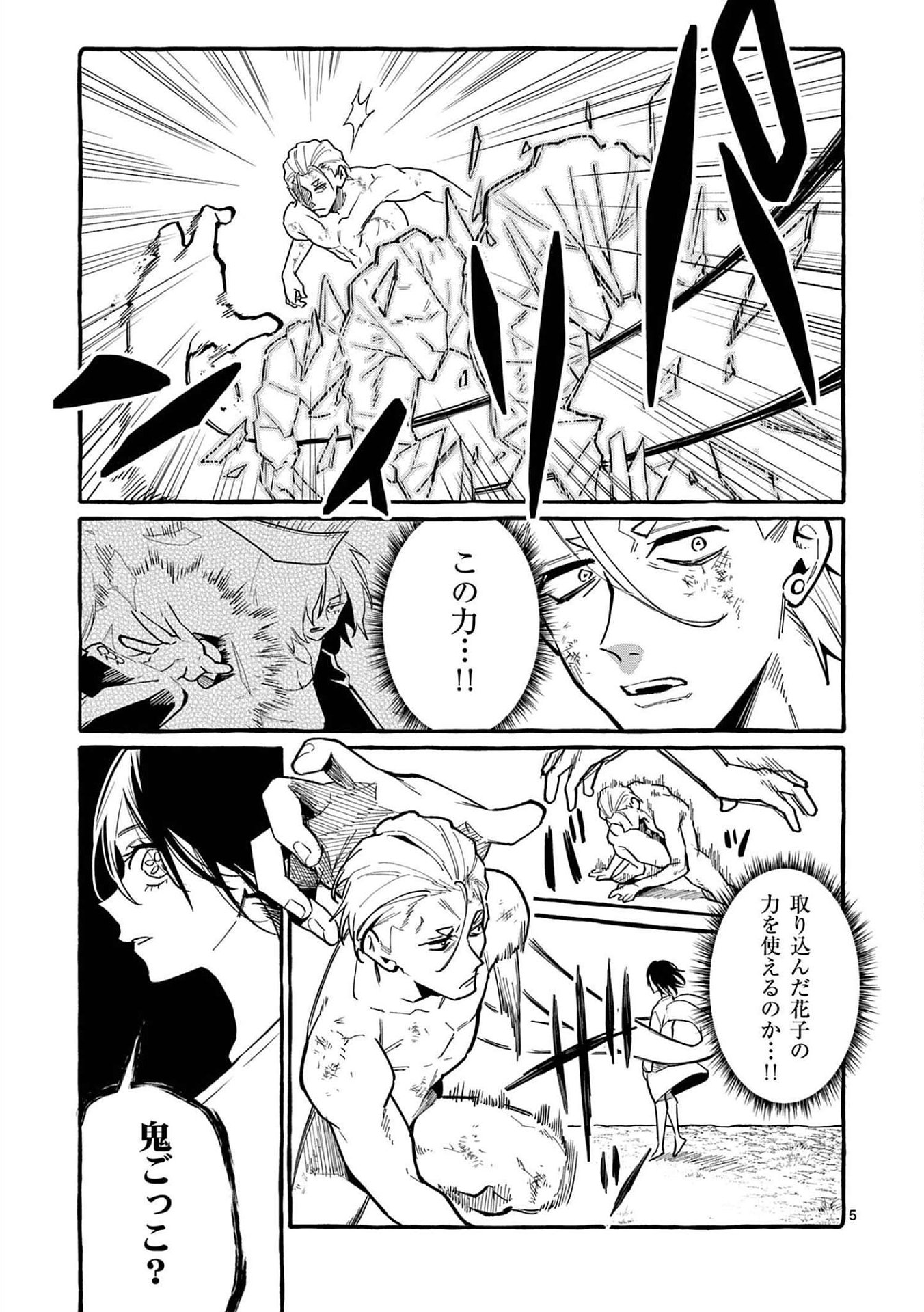 Read USHIRO NO SHOUMEN KAMUI-SAN Chapter 48 [High Quality / Full] - Page 5 - nicomanga.net