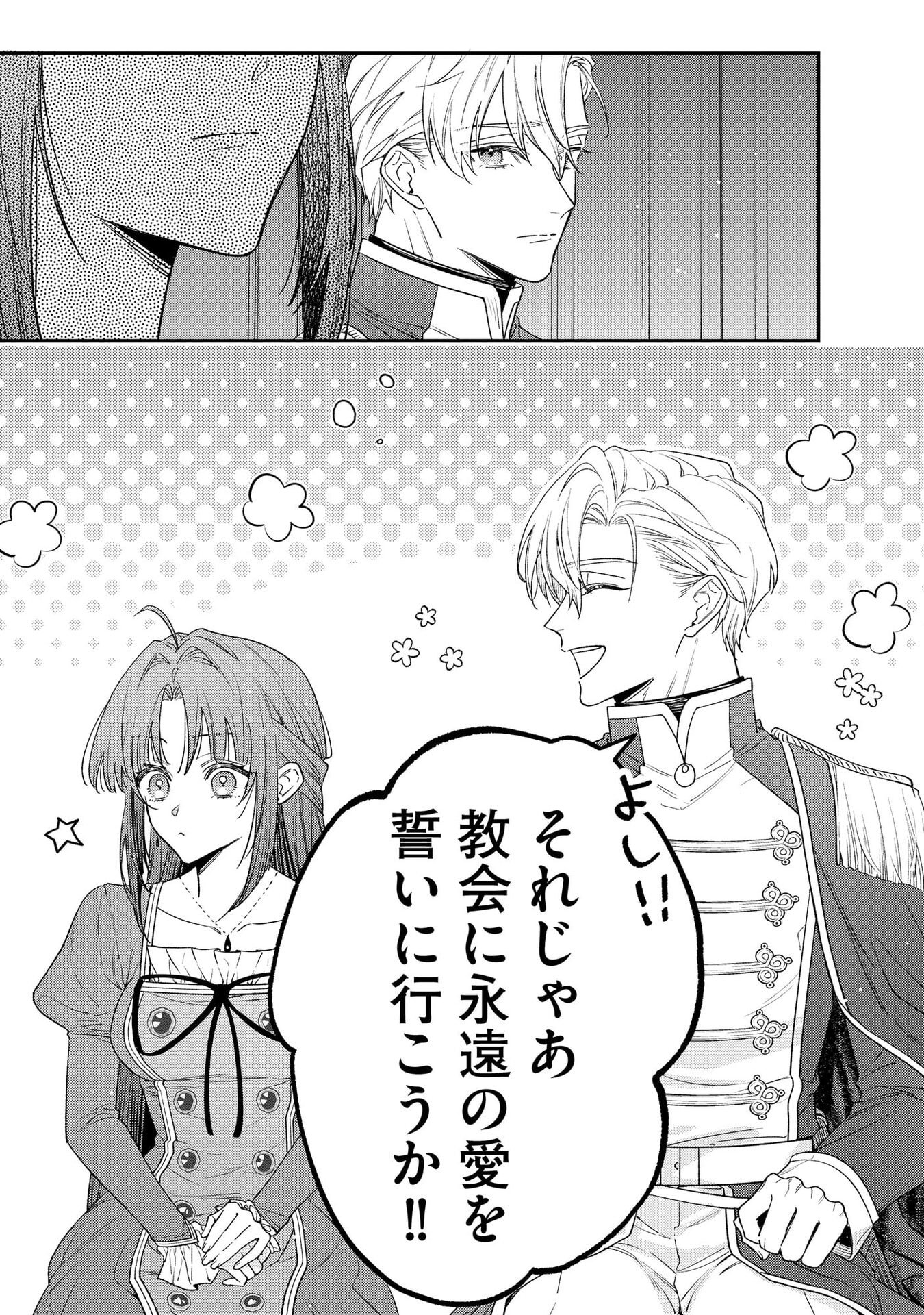 Read SEIJO-SAMA NO GYAKU HAREM KARA ABURETA KISHISAMA NI NETSURETSU NI KYUAI SARETEIRU KEN Chapter 5 [High Quality / Full] - Page 8 - nicomanga.net
