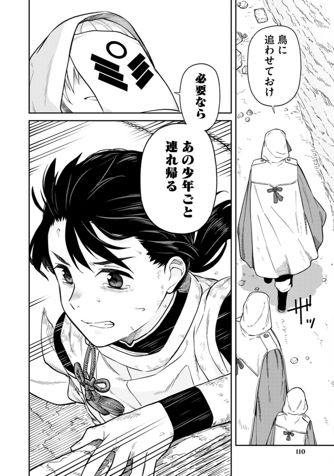 Read ISHIGAMI SENKI Chapter 2 [High Quality / Full] - Page 36 - nicomanga.net