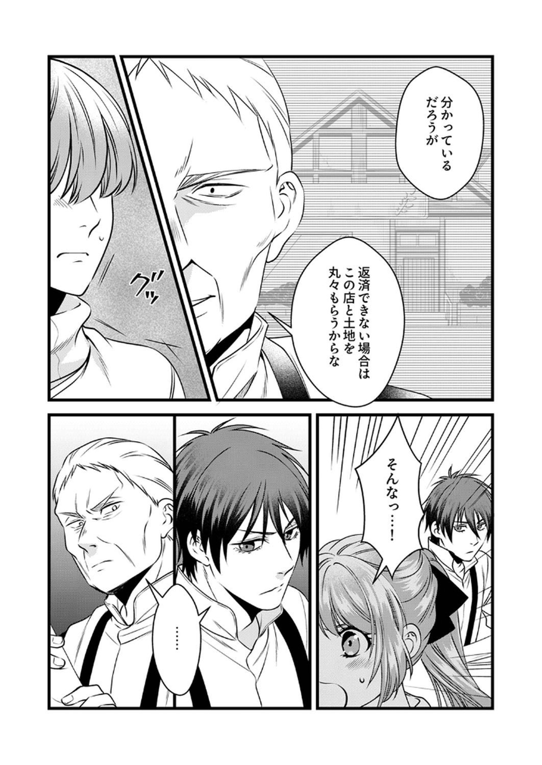 Read TSUIHOUSARETA NO DE, ZENSE NO RECIPE DE PAN SHOKUNIN HAJIMEMASU! Chapter 13 [High Quality / Full] - Page 6 - nicomanga.net