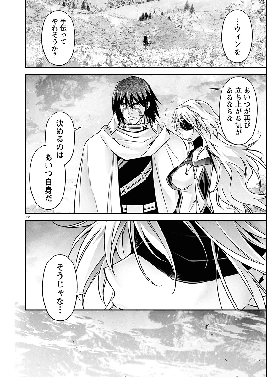JINROUKI WINVURGA HANGYAKU-HEN Chap 31 - Pic 22