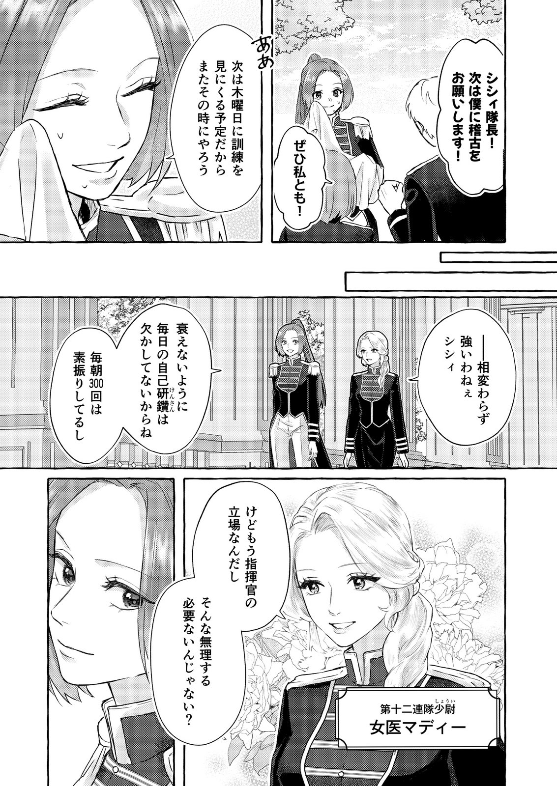 Read CHOU YUUNOU HEISHI NO BUKA NI KIRAWARETE IRU TO OMOTTETARA, NAGANEN KOSHITANTAN TO NERAWARETE ITA HANASHI Chapter 1 [High Quality / Full] - Page 11 - nicomanga.net