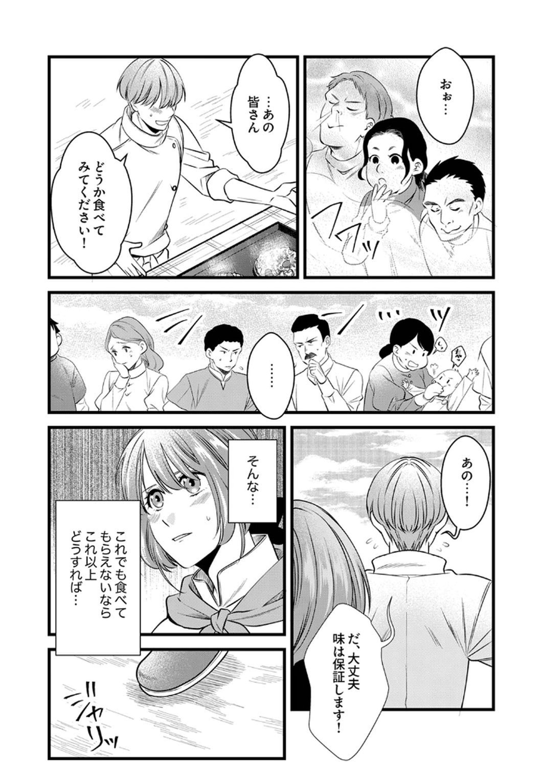 Read TSUIHOUSARETA NO DE, ZENSE NO RECIPE DE PAN SHOKUNIN HAJIMEMASU! Chapter 15 [High Quality / Full] - Page 14 - nicomanga.net
