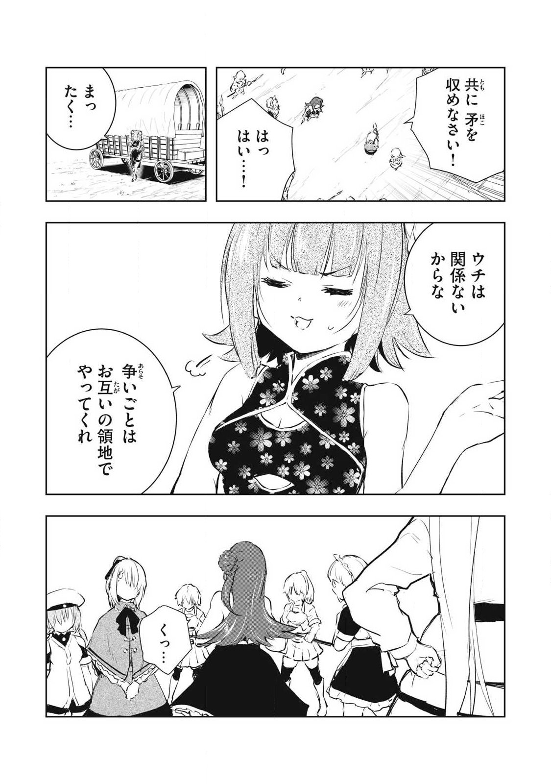 ORE NO YUBISAKI DE NURERU SEKAI Chap 55 - Pic 13