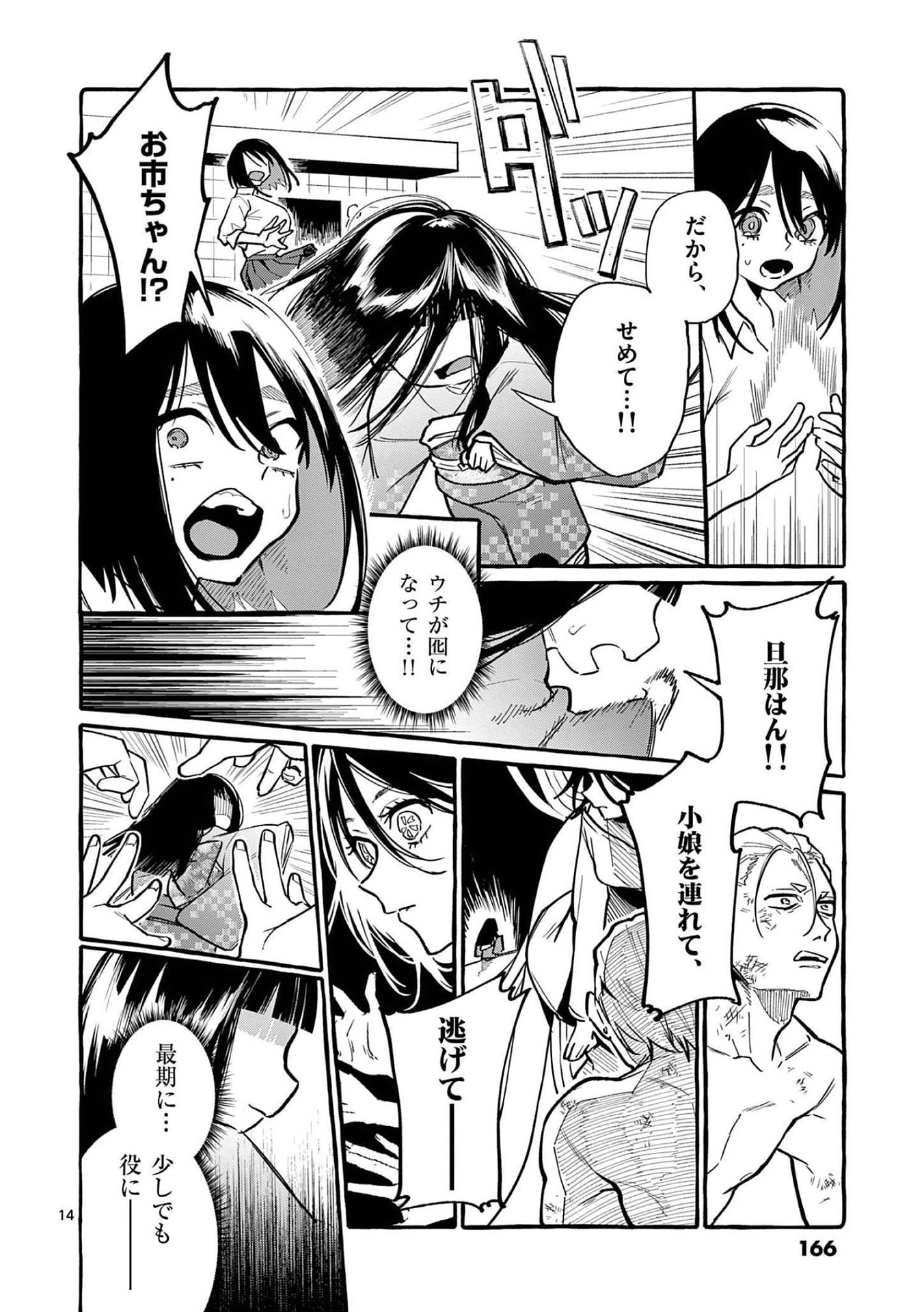 Read USHIRO NO SHOUMEN KAMUI-SAN Chapter 48 [High Quality / Full] - Page 14 - nicomanga.net