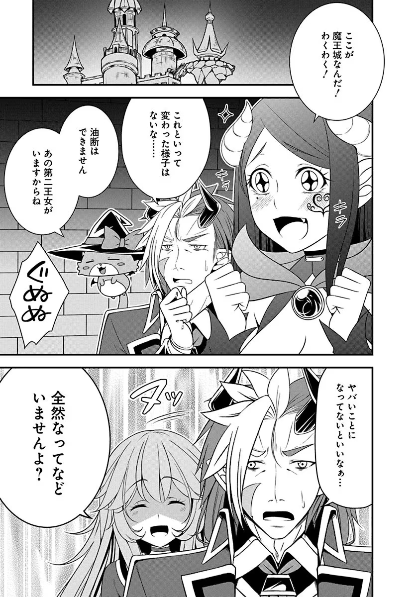 Read TENSEI MAOU TO PONKOTSU YUUSHA: MAOU WA KAKKO YOKU TAOSARETAI NO NI, YUUSHA GA SUGU ZENMETSU SHIYAGARU Chapter 23 [High Quality / Full] - Page 5 - nicomanga.net