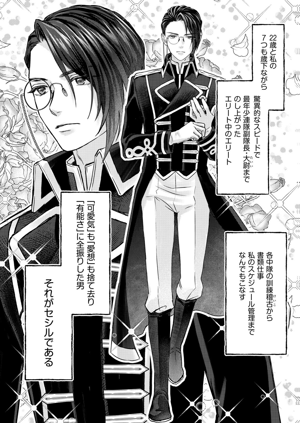 Read CHOU YUUNOU HEISHI NO BUKA NI KIRAWARETE IRU TO OMOTTETARA, NAGANEN KOSHITANTAN TO NERAWARETE ITA HANASHI Chapter 1 [High Quality / Full] - Page 8 - nicomanga.net