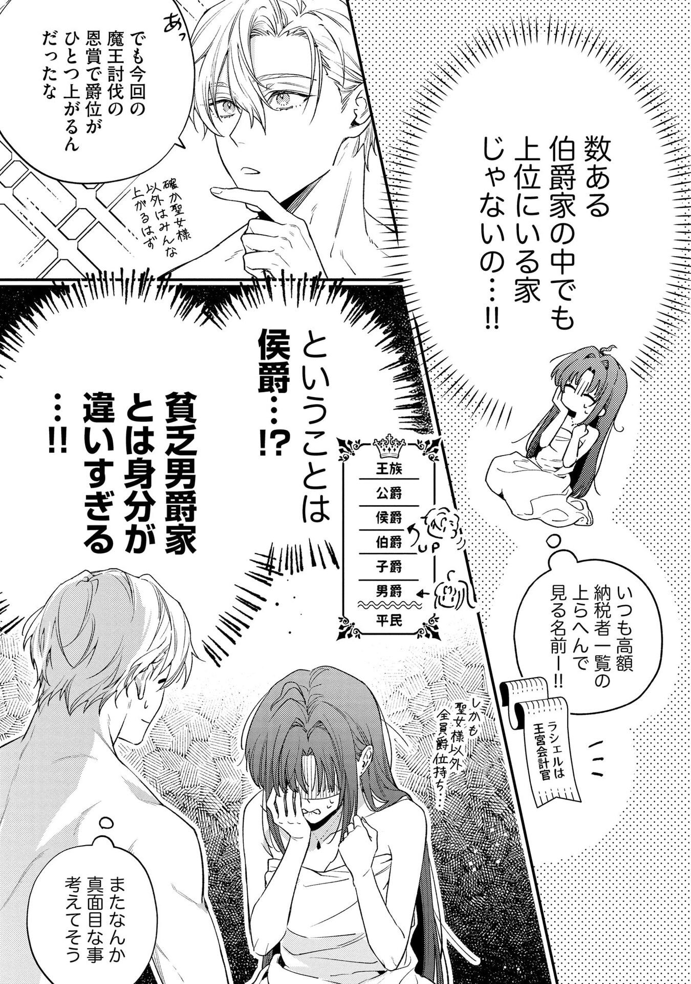 Read SEIJO-SAMA NO GYAKU HAREM KARA ABURETA KISHISAMA NI NETSURETSU NI KYUAI SARETEIRU KEN Chapter 3 [High Quality / Full] - Page 5 - nicomanga.net