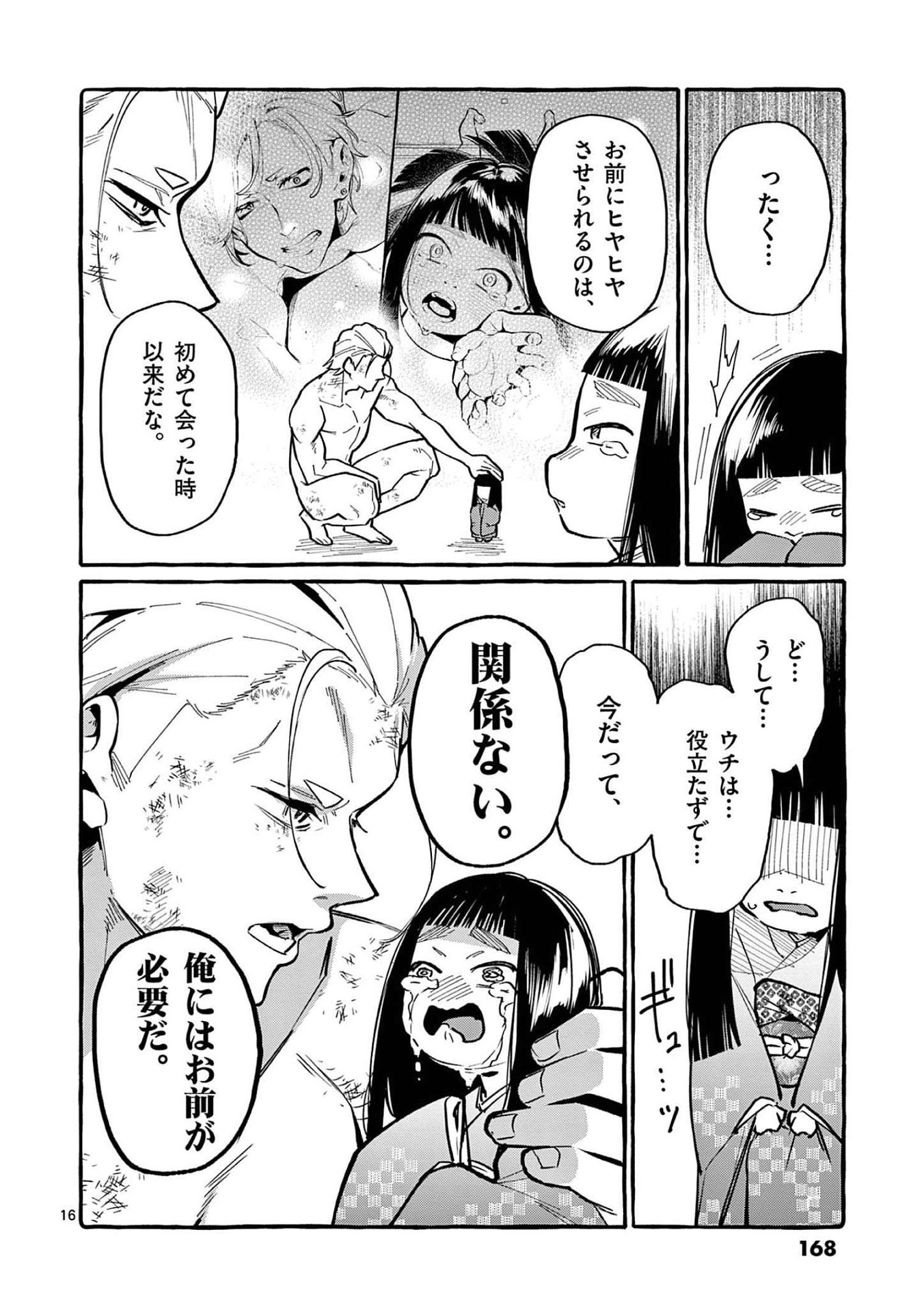 Read USHIRO NO SHOUMEN KAMUI-SAN Chapter 48 [High Quality / Full] - Page 16 - nicomanga.net