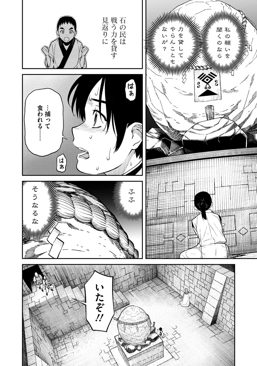 Read ISHIGAMI SENKI Chapter 1 [High Quality / Full] - Page 62 - nicomanga.net