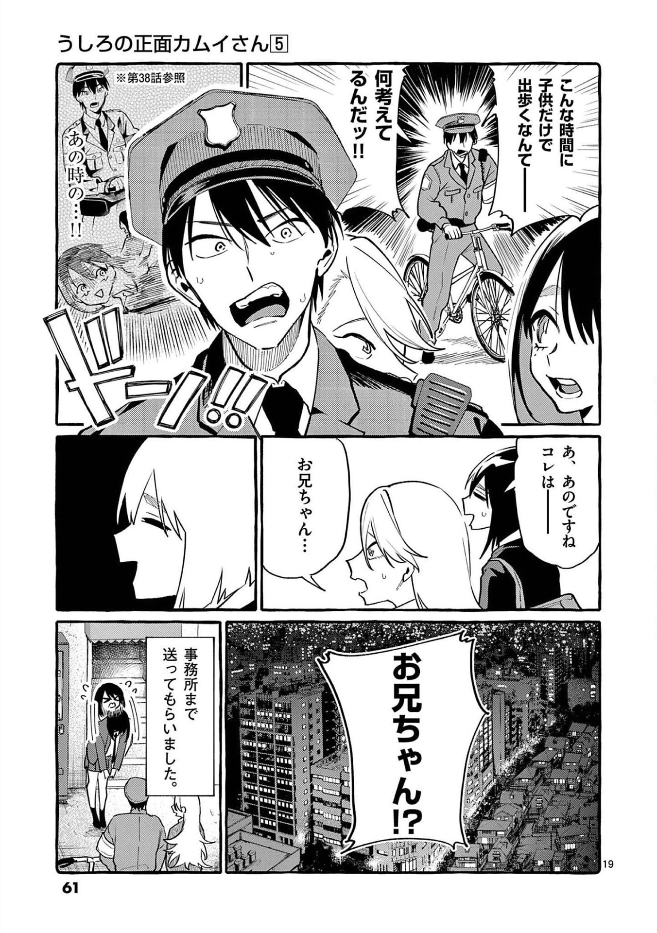 Read USHIRO NO SHOUMEN KAMUI-SAN Chapter 42 [High Quality / Full] - Page 19 - nicomanga.net