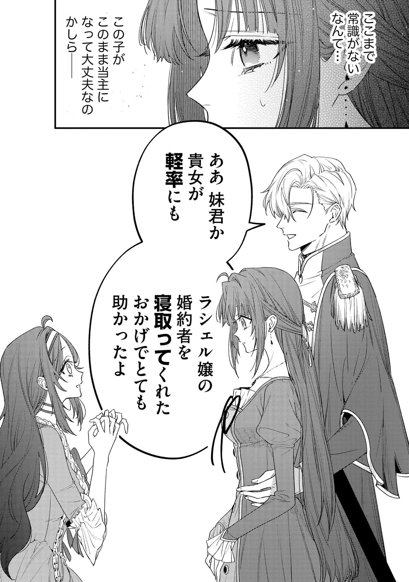 Read SEIJO-SAMA NO GYAKU HAREM KARA ABURETA KISHISAMA NI NETSURETSU NI KYUAI SARETEIRU KEN Chapter 3 [High Quality / Full] - Page 23 - nicomanga.net