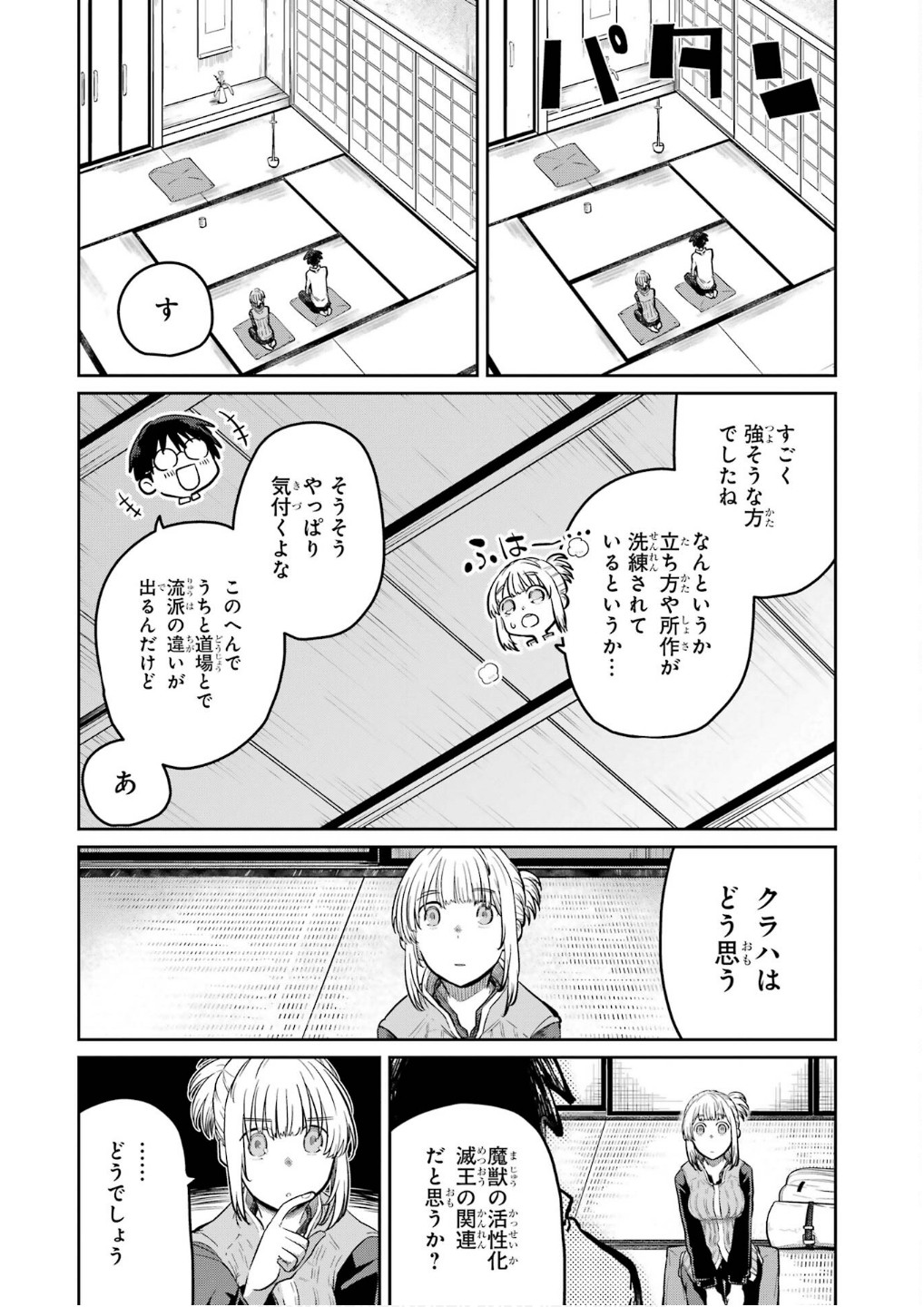 Read SAIKOU NANDO MEIKYUU DE PARTY NI OKIZARI NI SARETA S-RANK KENSHI, HONTOU NI MAYOI MAKUTTE DARE MO SHIRANAI SAISHINBU E: ORE NO KAN DA TO TABUN KOCCHI GA DEGUCHI DA TO OMOU Chapter 27 [High Quality / Full] - Page 8 - nicomanga.net