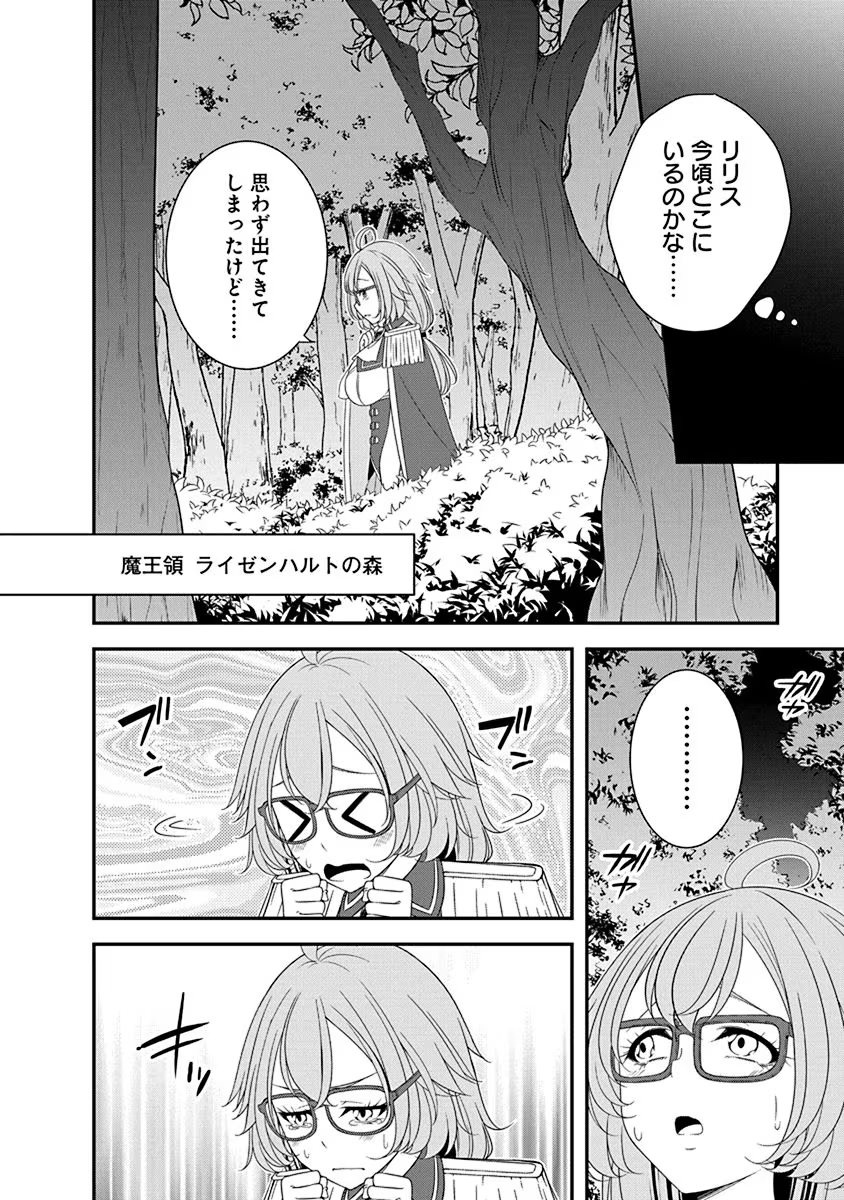 Read TENSEI MAOU TO PONKOTSU YUUSHA: MAOU WA KAKKO YOKU TAOSARETAI NO NI, YUUSHA GA SUGU ZENMETSU SHIYAGARU Chapter 25 [High Quality / Full] - Page 4 - nicomanga.net