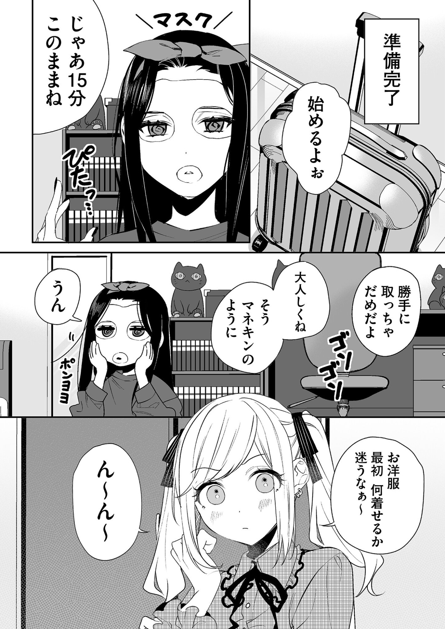 Read JIRAI NANDESUKA? CHIHARA-SAN Chapter 11 [High Quality / Full] - Page 4 - nicomanga.net