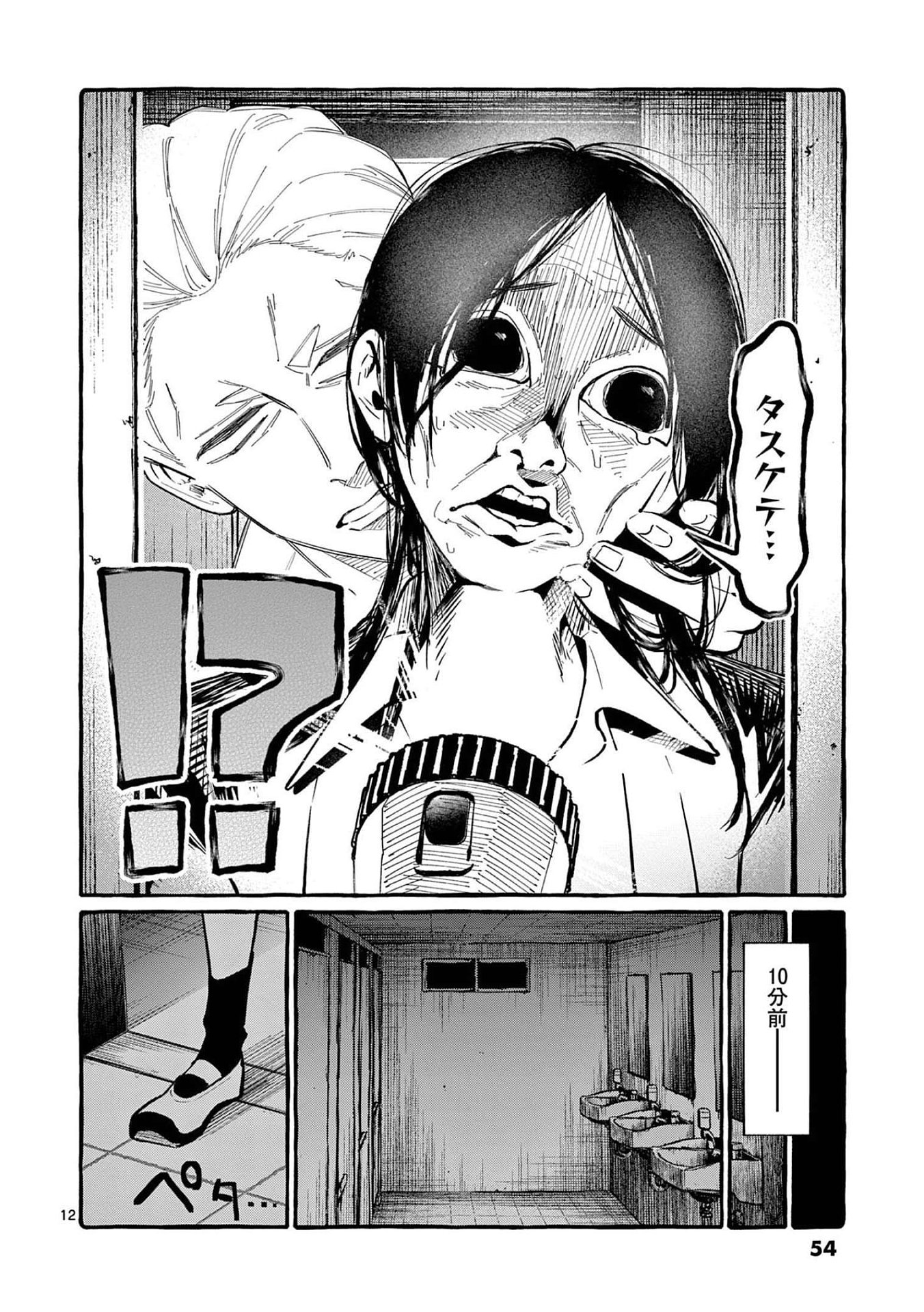 Read USHIRO NO SHOUMEN KAMUI-SAN Chapter 42 [High Quality / Full] - Page 12 - nicomanga.net