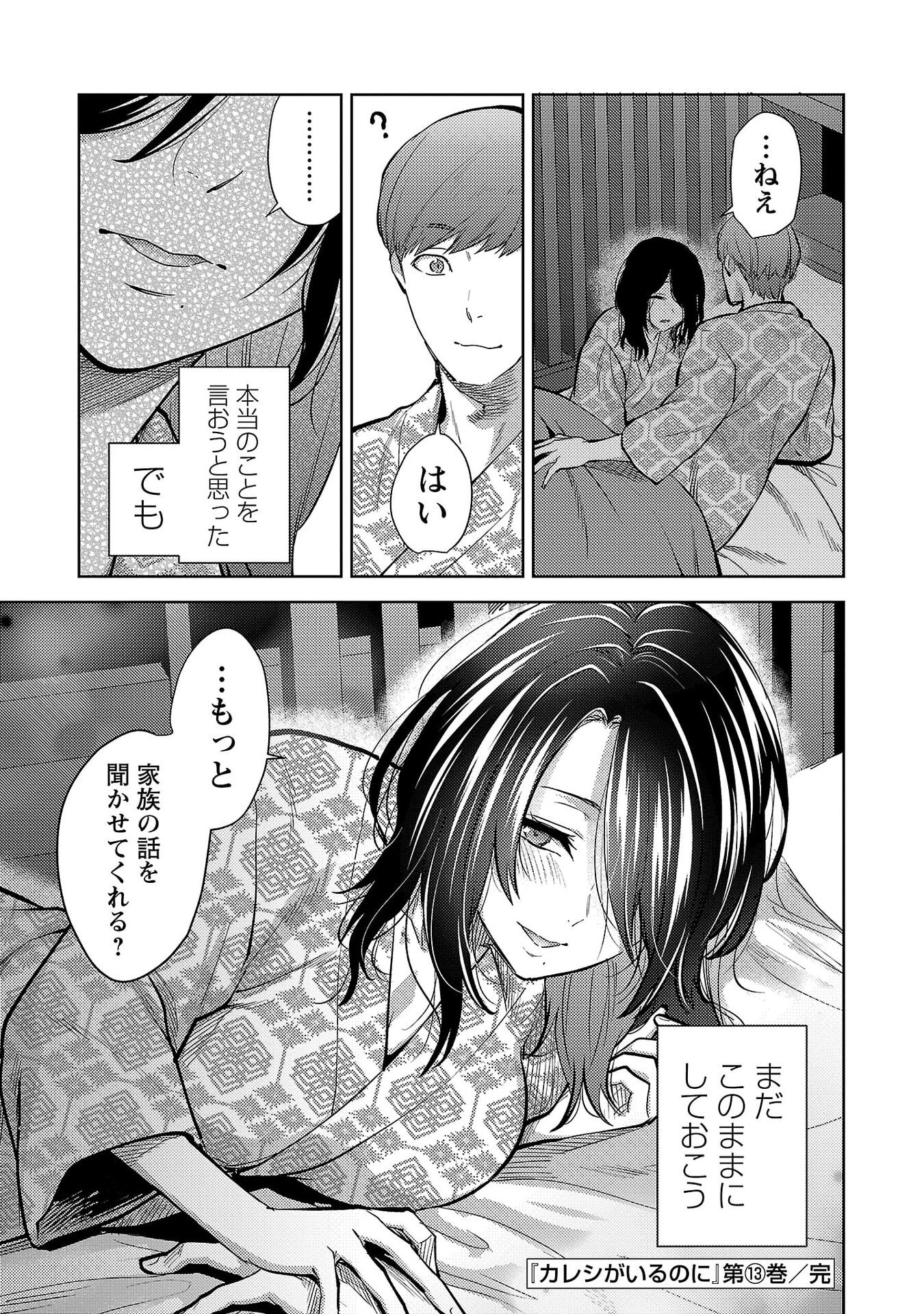 Read KARESHI GA IRUNO NI Chapter 78 [High Quality / Full] - Page 24 - nicomanga.com