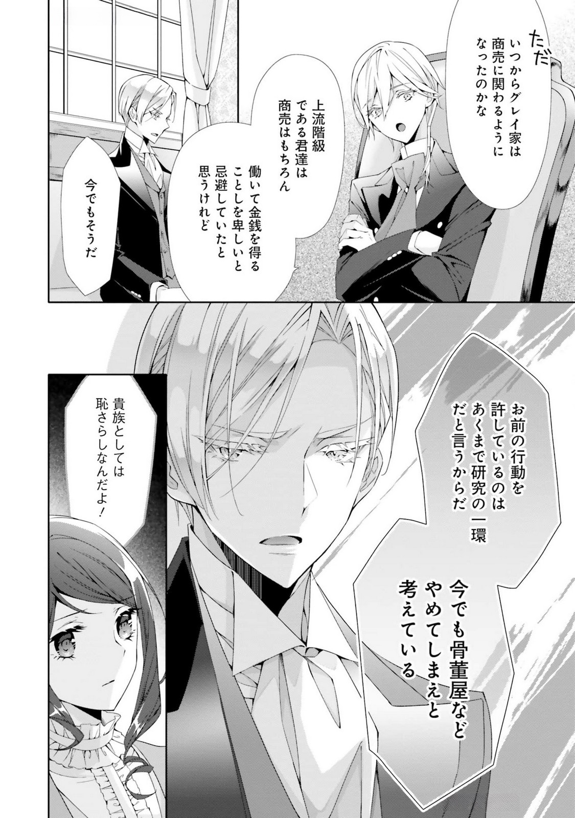 Read BLUE ROSE ANTIQUE NO SHOUKOUJO Chapter 19 [High Quality / Full] - Page 20 - nicomanga.net