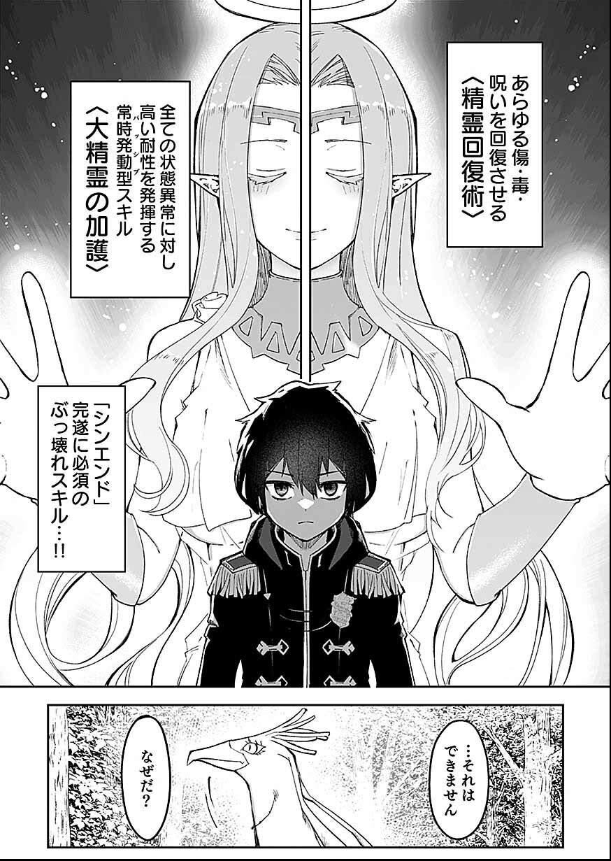 Read Saiyakkyuu Skill "Boushoku Maou" Mochi No Akuyaku Kizoku Ni Tensei Shimashita Ga, Shokei Saretakunai Node Skill Wo Kakushite Hitasura Doryoku Shimasu. Chapter 3 [High Quality / Full] - Page 6 - nicomanga.net