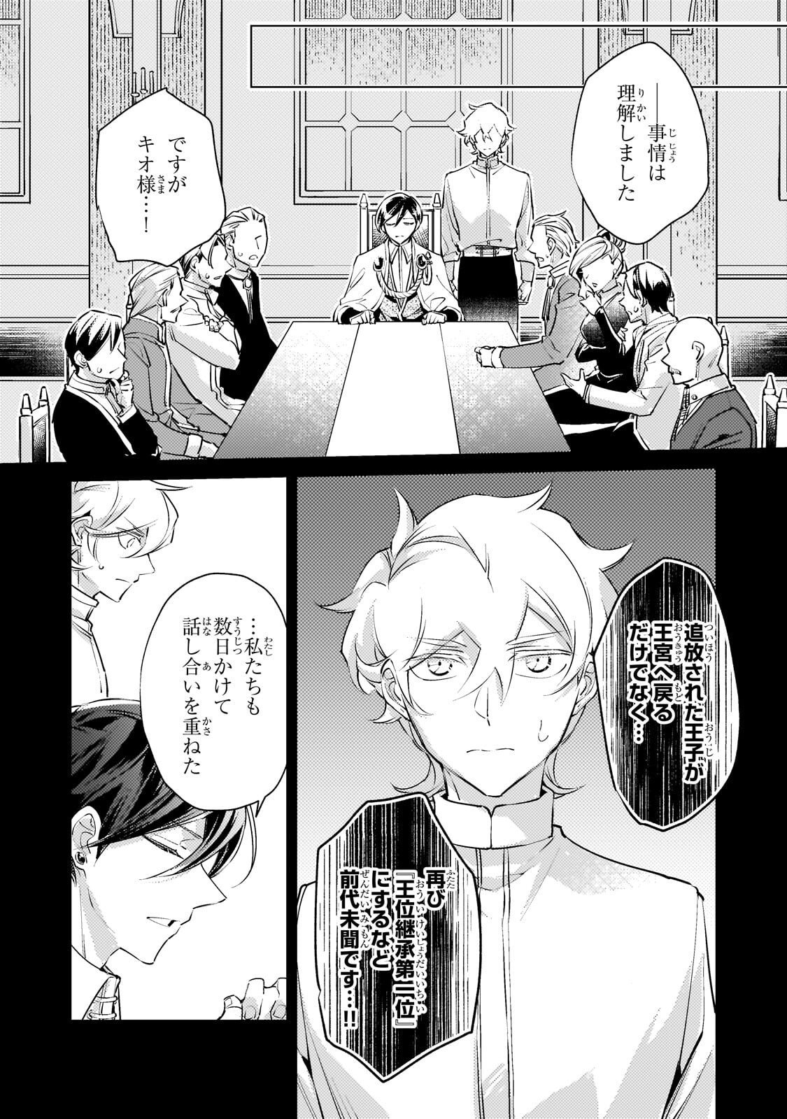 Read DANZAI SARETA DAME OUJI, HIROIMASHITA. - RAW Chapter 44 [High Quality / Full] - Page 7 - nicomanga.net