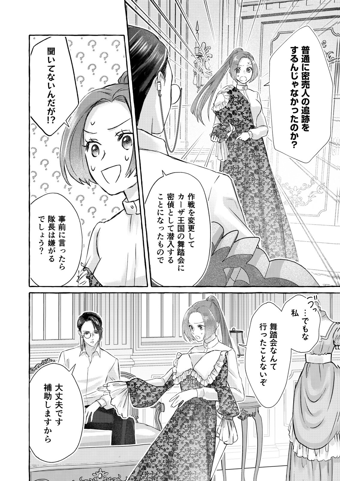 Read CHOU YUUNOU HEISHI NO BUKA NI KIRAWARETE IRU TO OMOTTETARA, NAGANEN KOSHITANTAN TO NERAWARETE ITA HANASHI Chapter 4 [High Quality / Full] - Page 12 - nicomanga.net