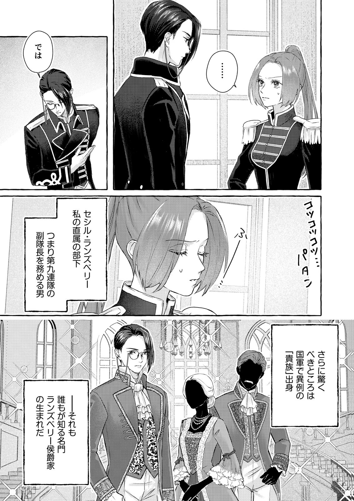 Read CHOU YUUNOU HEISHI NO BUKA NI KIRAWARETE IRU TO OMOTTETARA, NAGANEN KOSHITANTAN TO NERAWARETE ITA HANASHI Chapter 1 [High Quality / Full] - Page 7 - nicomanga.net