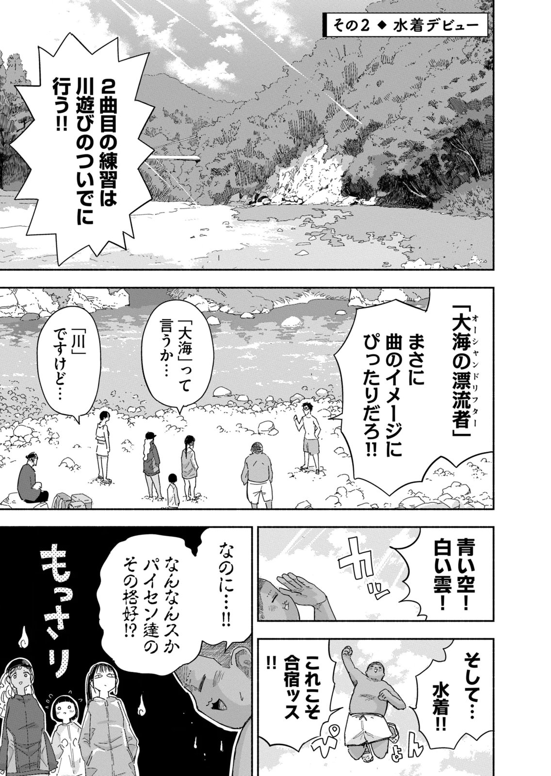 Read ZUTTO SEISHUN POI DESU YO Chapter 41 [High Quality / Full] - Page 5 - nicomanga.net