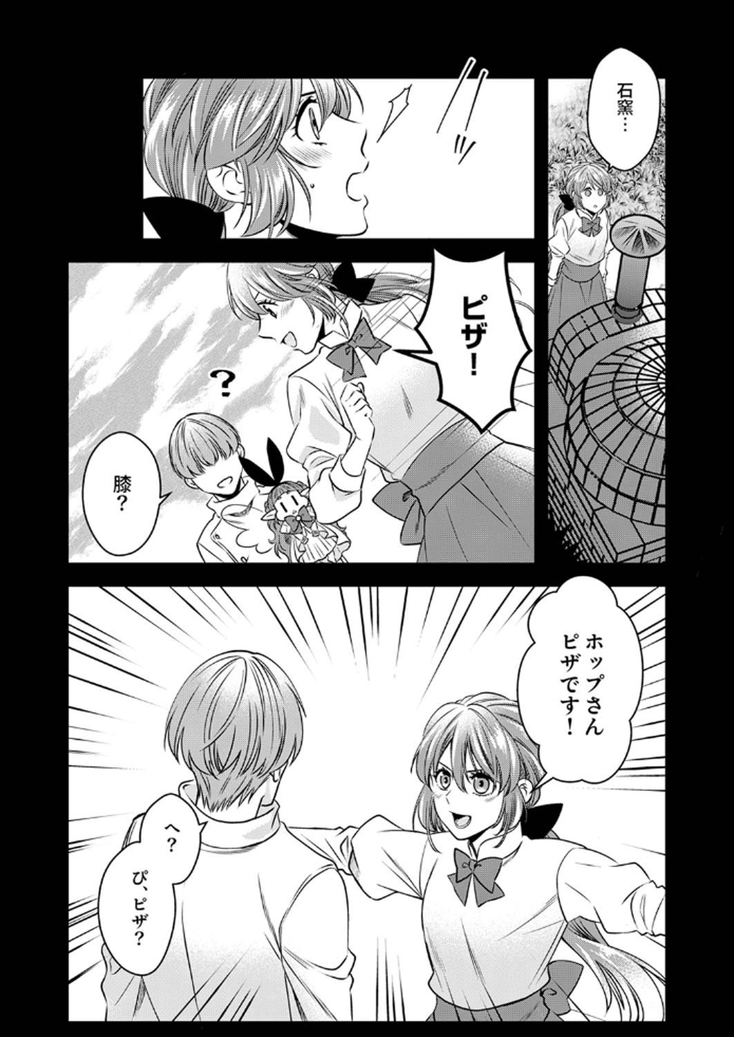Read TSUIHOUSARETA NO DE, ZENSE NO RECIPE DE PAN SHOKUNIN HAJIMEMASU! Chapter 15 [High Quality / Full] - Page 4 - nicomanga.net
