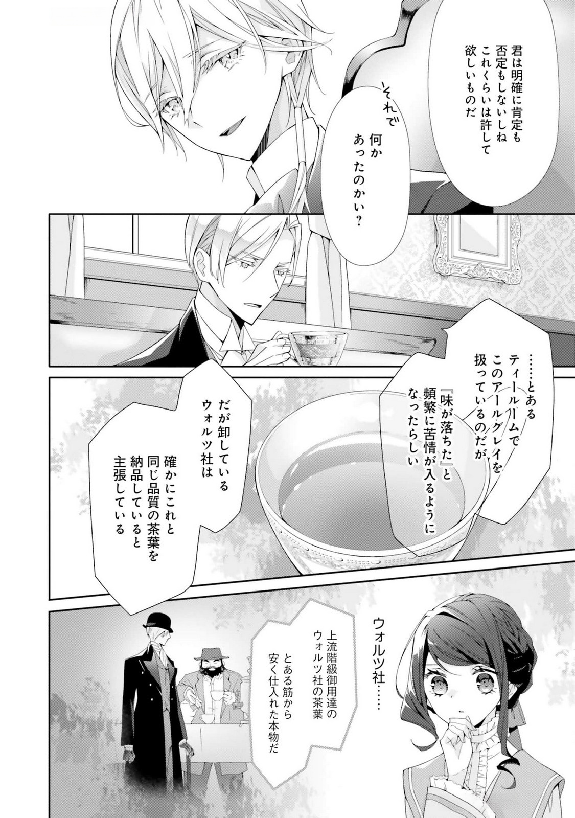 Read BLUE ROSE ANTIQUE NO SHOUKOUJO Chapter 19 [High Quality / Full] - Page 18 - nicomanga.net