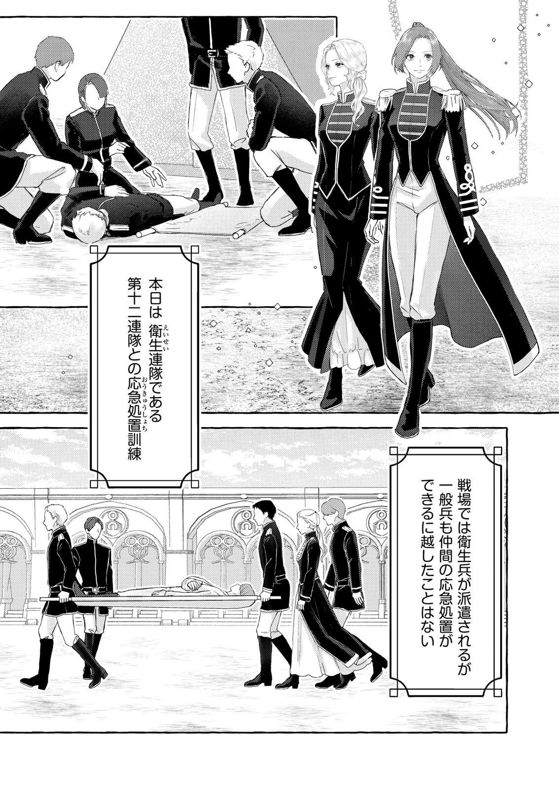 Read CHOU YUUNOU HEISHI NO BUKA NI KIRAWARETE IRU TO OMOTTETARA, NAGANEN KOSHITANTAN TO NERAWARETE ITA HANASHI Chapter 3 [High Quality / Full] - Page 5 - nicomanga.net