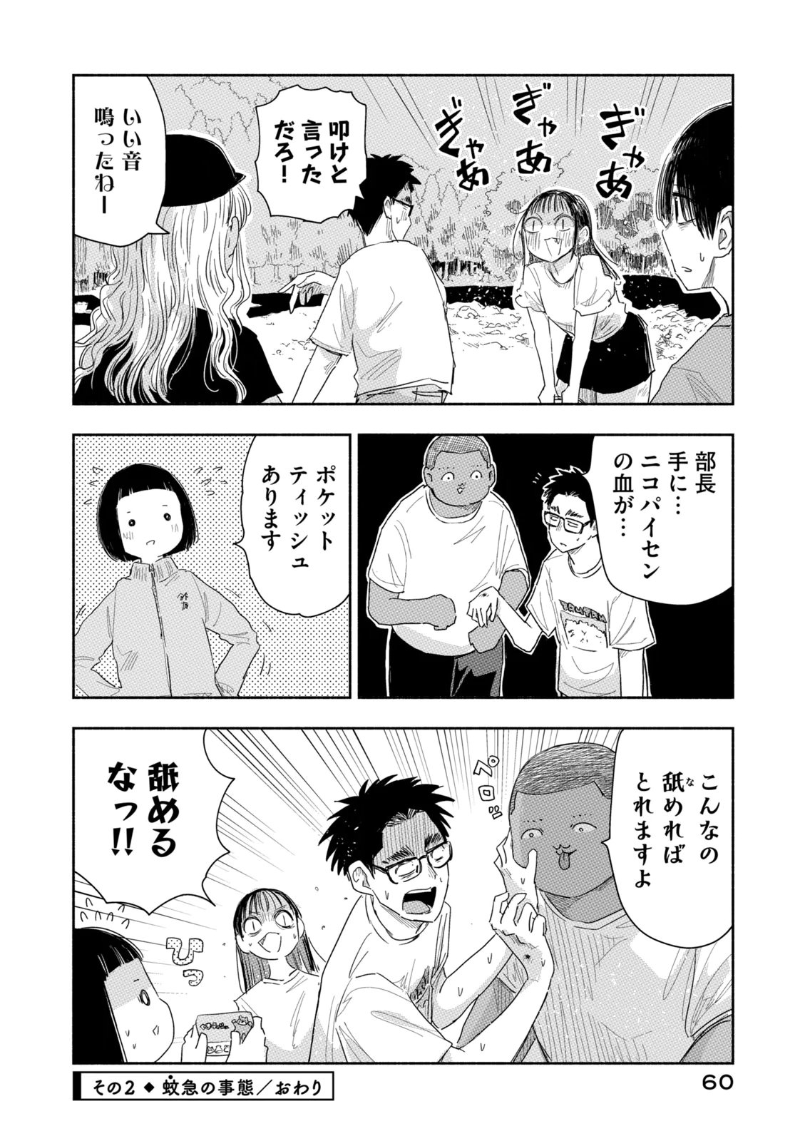 Read ZUTTO SEISHUN POI DESU YO Chapter 40 [High Quality / Full] - Page 8 - nicomanga.net