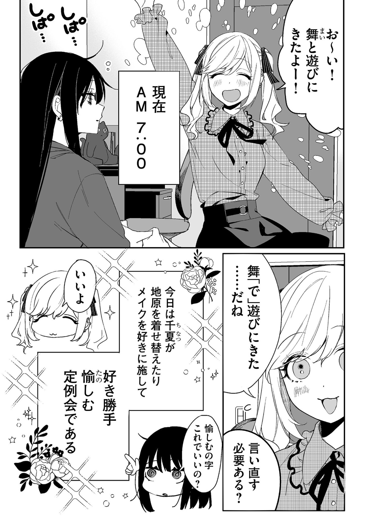 Read JIRAI NANDESUKA? CHIHARA-SAN Chapter 11 [High Quality / Full] - Page 2 - nicomanga.net