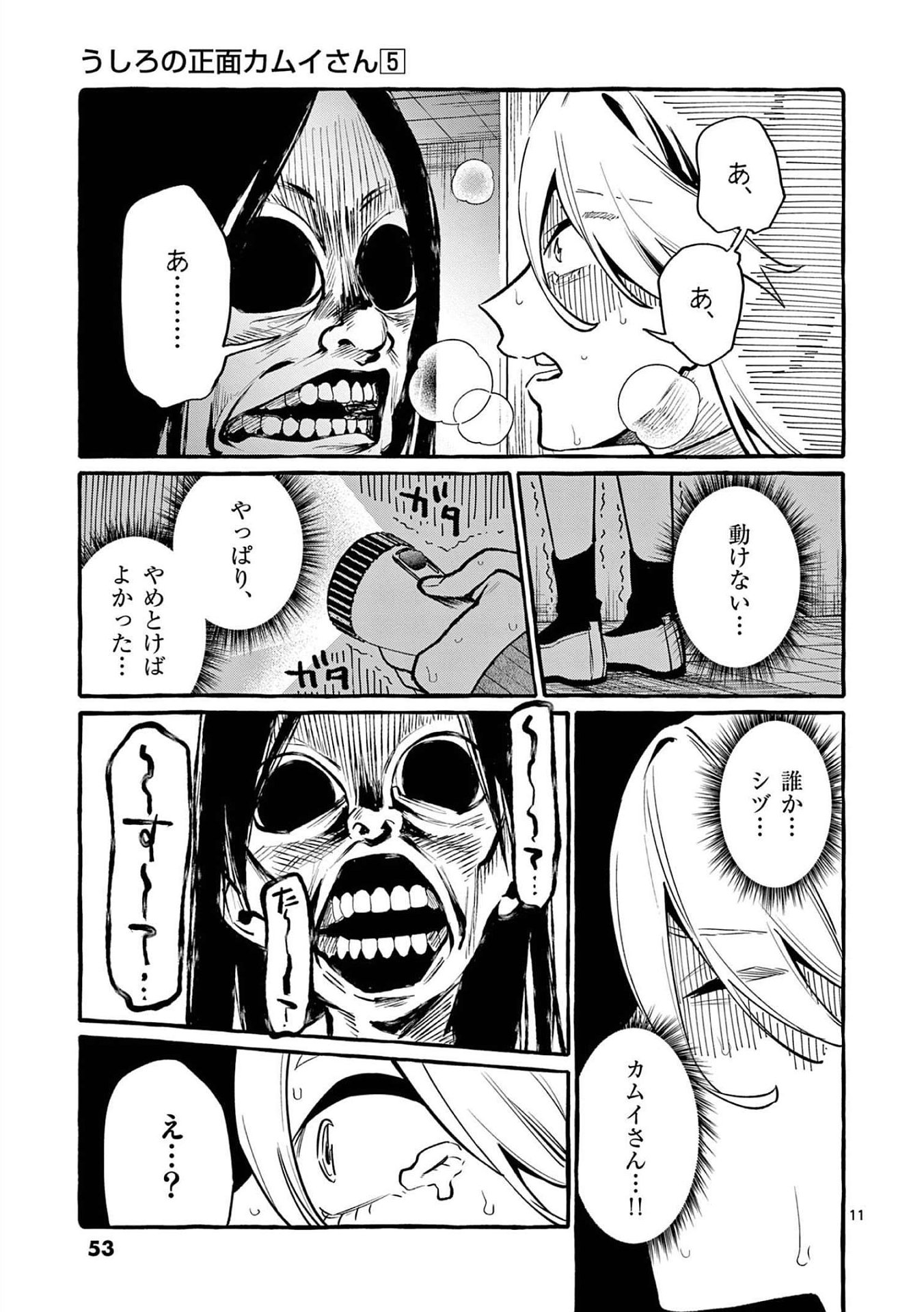 Read USHIRO NO SHOUMEN KAMUI-SAN Chapter 42 [High Quality / Full] - Page 11 - nicomanga.net