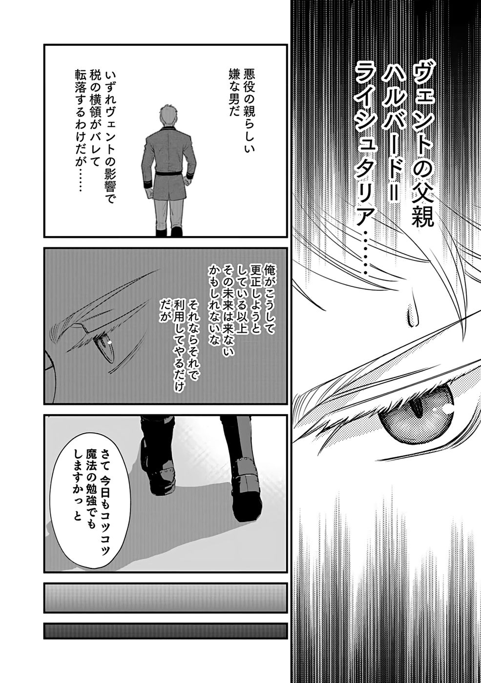 Read KIRAWAREMONO NO AKUYAKU KIZOKU NI TENSEI SHITA ORE, HAMETSU FLAG WO HESHORINAGARA SAIKYOU NI NATTEMIRU KOTO NI SHIMASHITA Chapter 1 [High Quality / Full] - Page 25 - nicomanga.net