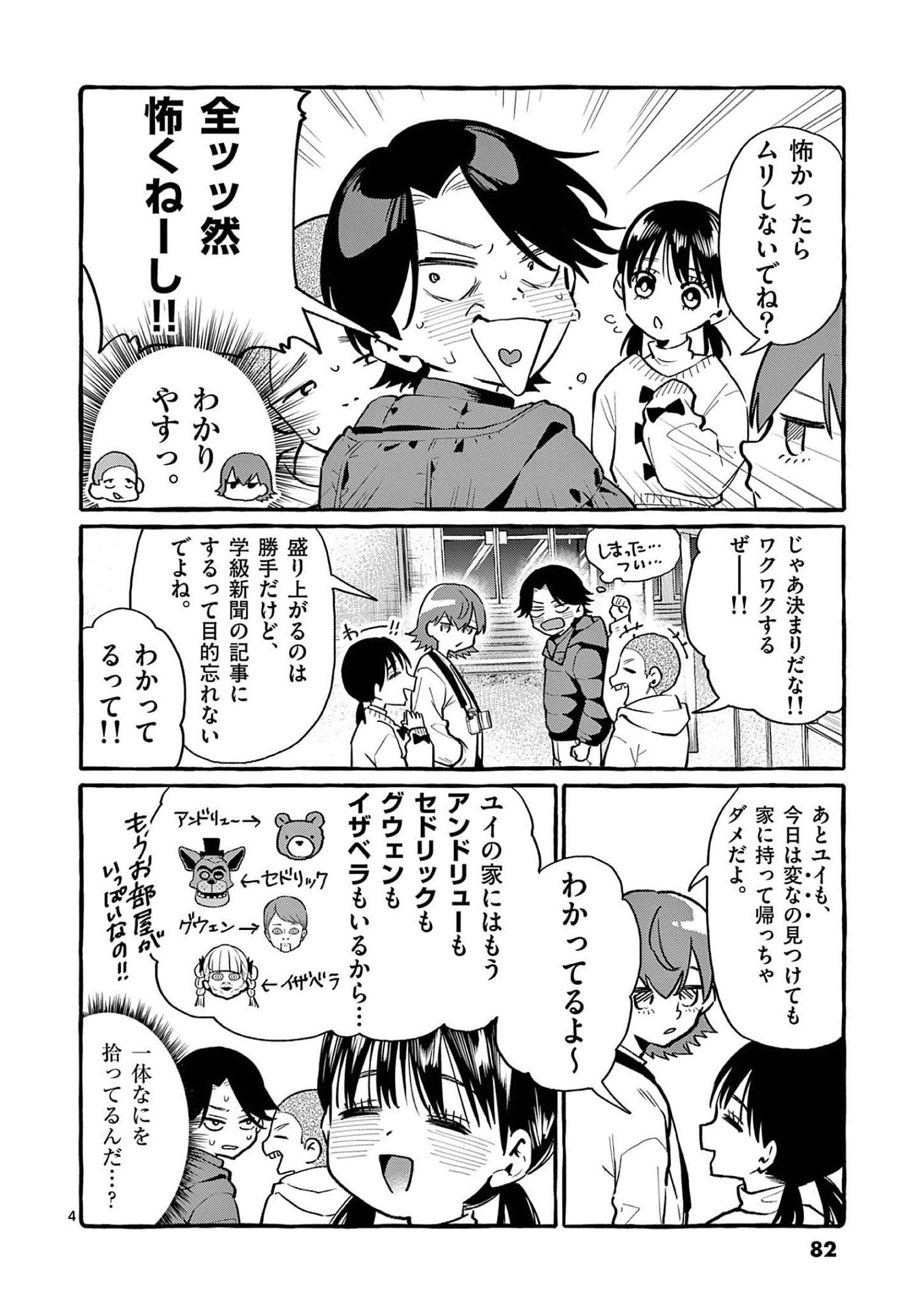 Read USHIRO NO SHOUMEN KAMUI-SAN Chapter 44 [High Quality / Full] - Page 4 - nicomanga.net