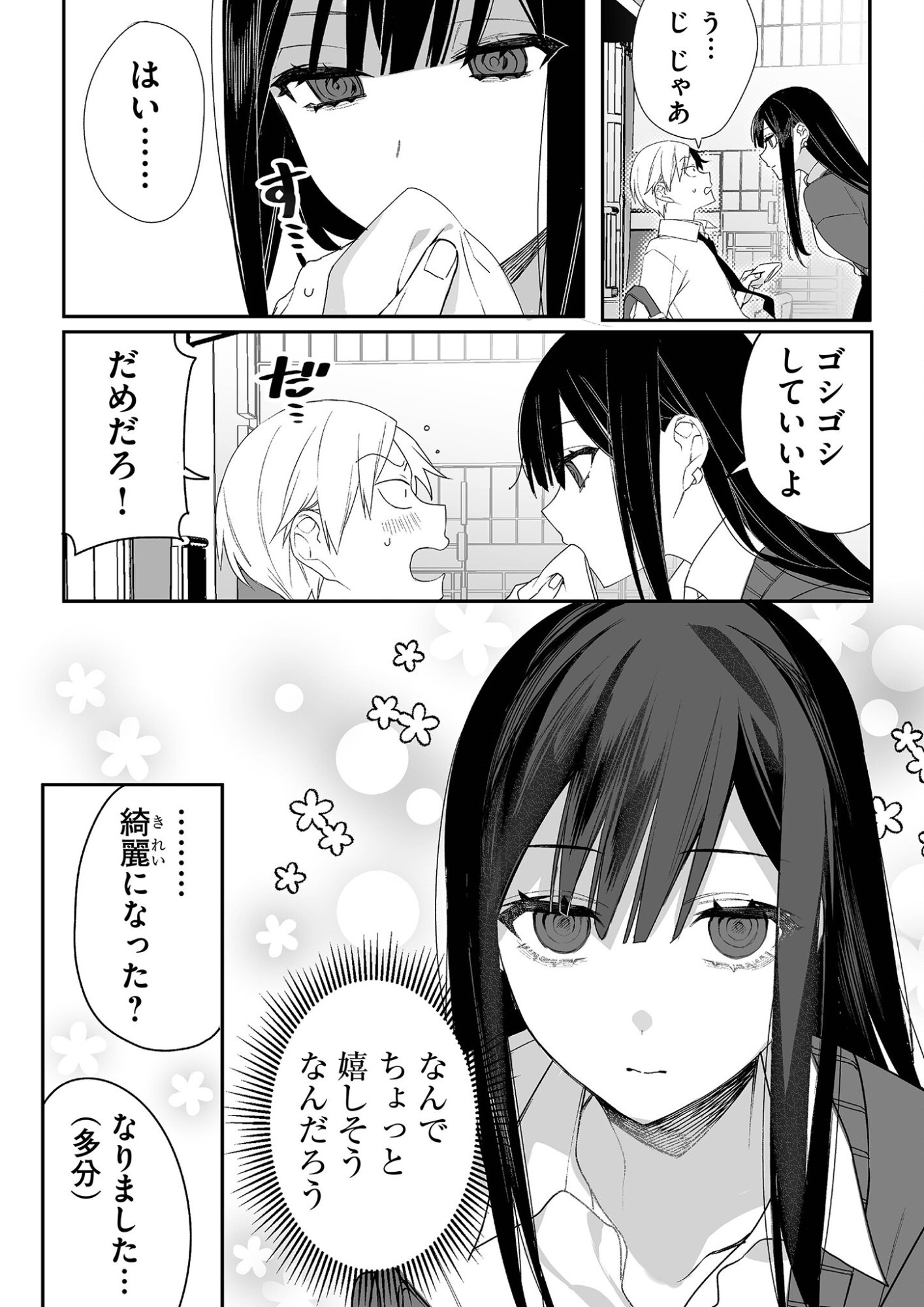 Read JIRAI NANDESUKA? CHIHARA-SAN Chapter 13 [High Quality / Full] - Page 9 - nicomanga.net
