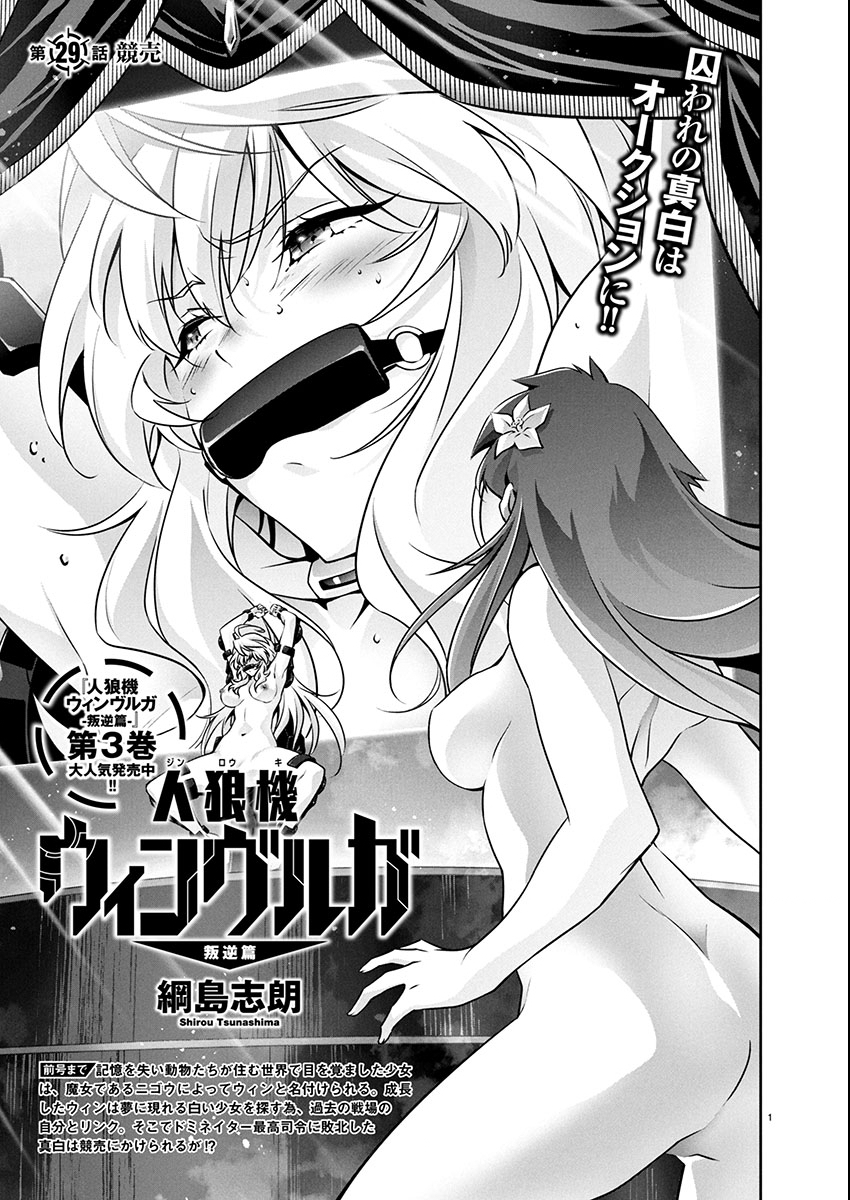 JINROUKI WINVURGA HANGYAKU-HEN Chap 29 - Pic 1