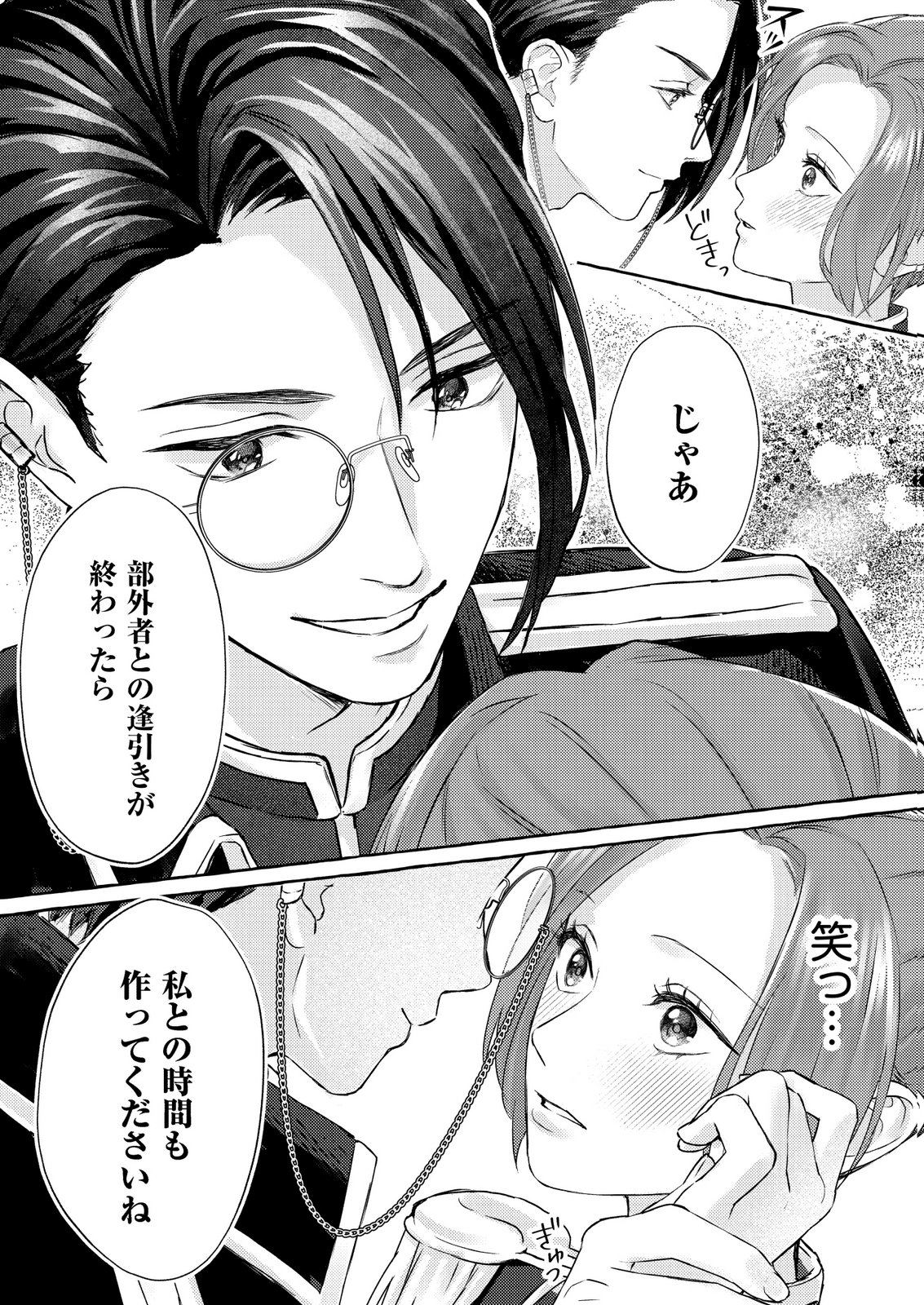 Read CHOU YUUNOU HEISHI NO BUKA NI KIRAWARETE IRU TO OMOTTETARA, NAGANEN KOSHITANTAN TO NERAWARETE ITA HANASHI Chapter 3 [High Quality / Full] - Page 22 - nicomanga.net