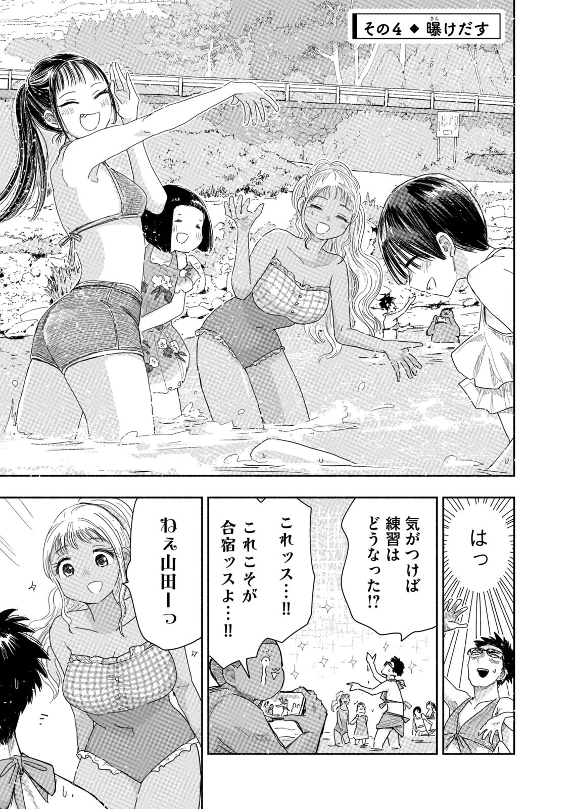 Read ZUTTO SEISHUN POI DESU YO Chapter 41 [High Quality / Full] - Page 13 - nicomanga.net