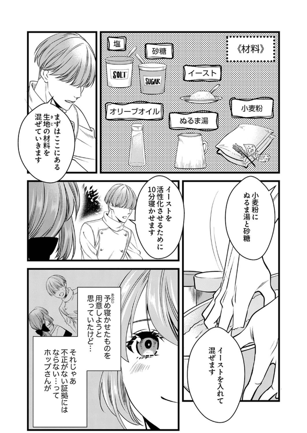 Read TSUIHOUSARETA NO DE, ZENSE NO RECIPE DE PAN SHOKUNIN HAJIMEMASU! Chapter 15 [High Quality / Full] - Page 6 - nicomanga.net