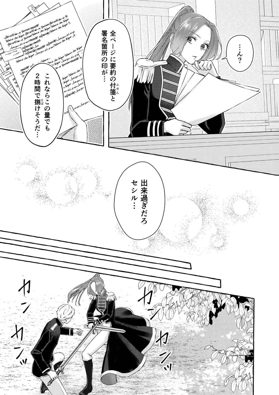 Read CHOU YUUNOU HEISHI NO BUKA NI KIRAWARETE IRU TO OMOTTETARA, NAGANEN KOSHITANTAN TO NERAWARETE ITA HANASHI Chapter 1 [High Quality / Full] - Page 9 - nicomanga.net