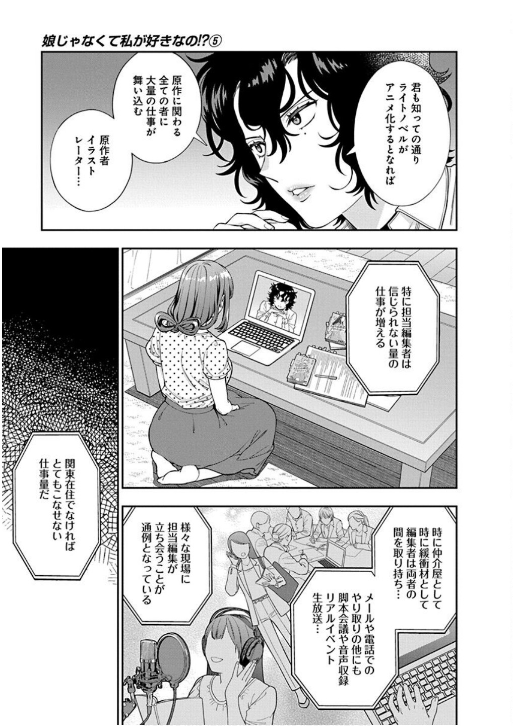 Read MUSUME JANAKUTE, WATASHI GA SUKI NANO!? Chapter 25 [High Quality / Full] - Page 23 - nicomanga.net