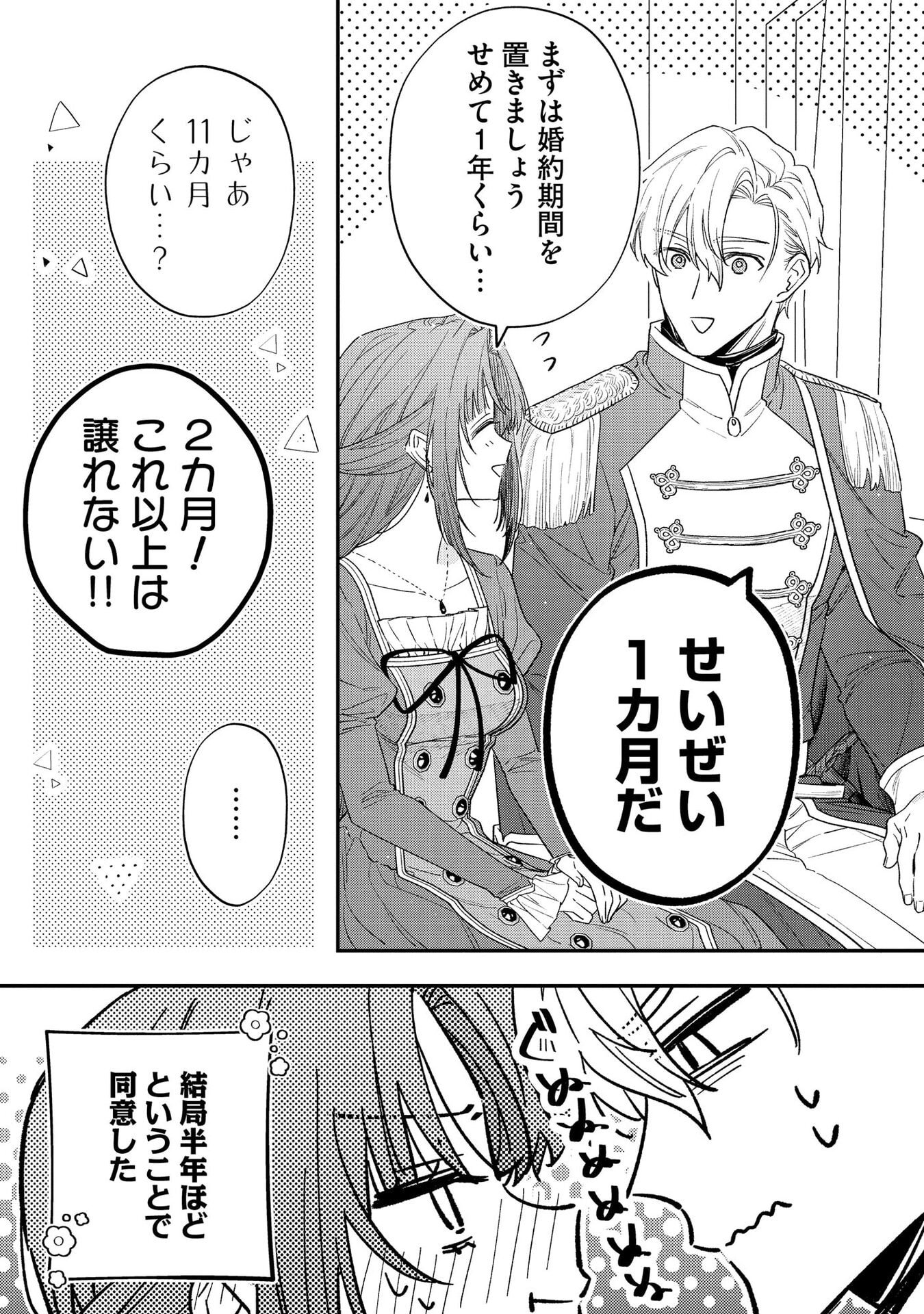 Read SEIJO-SAMA NO GYAKU HAREM KARA ABURETA KISHISAMA NI NETSURETSU NI KYUAI SARETEIRU KEN Chapter 5 [High Quality / Full] - Page 15 - nicomanga.net