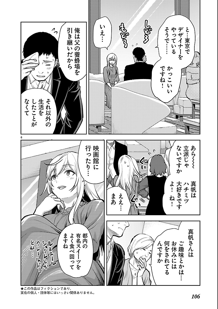 Read KARESHI GA IRUNO NI Chapter 79 [High Quality / Full] - Page 6 - nicomanga.net